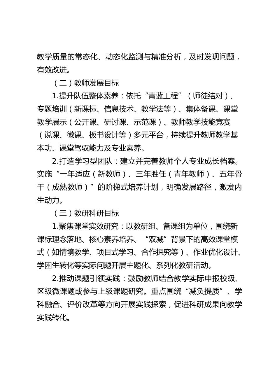 小学2025-2026学年学校第一学期教学工作计划(附详细安排表)_第2页
