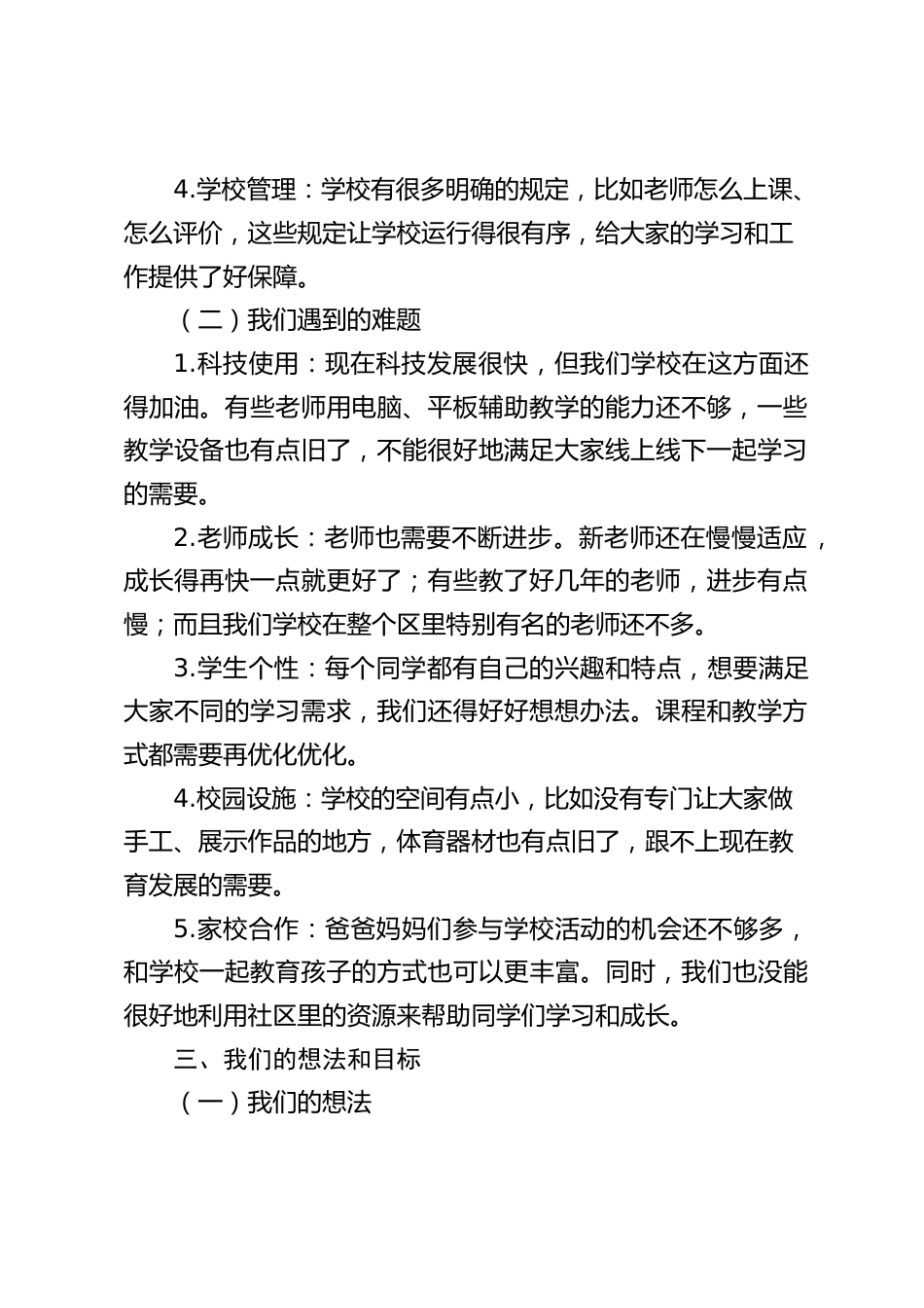 小学学校高质量发展五年规划(2025.9-2030.9)_第2页