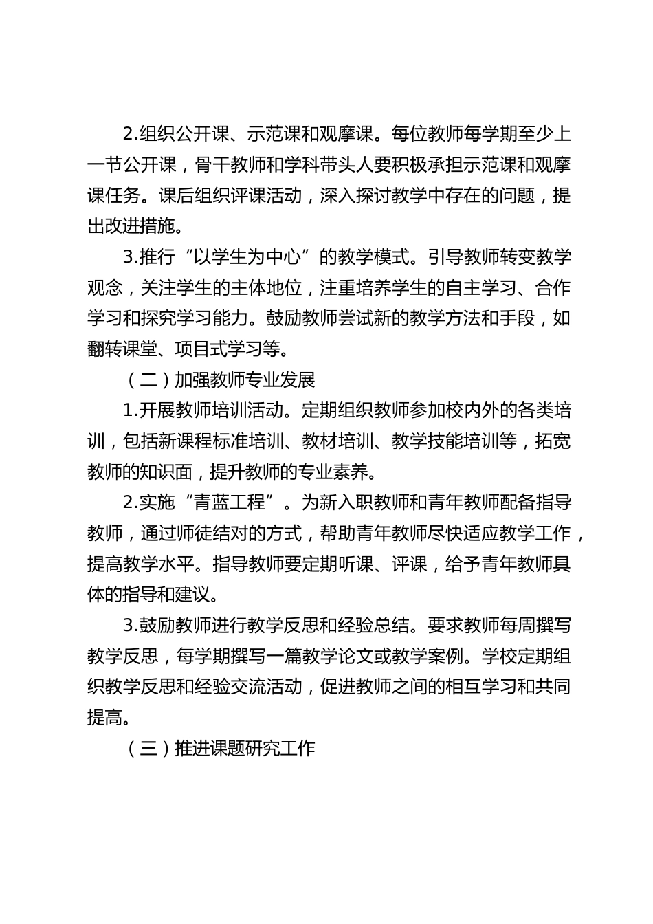 2025-2026学年度初中学校教研工作计划_第2页
