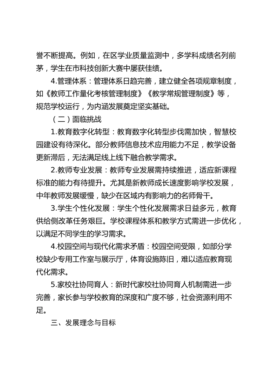 中小学学校高质量发展五年规划(2025.9-2030.9)_第2页