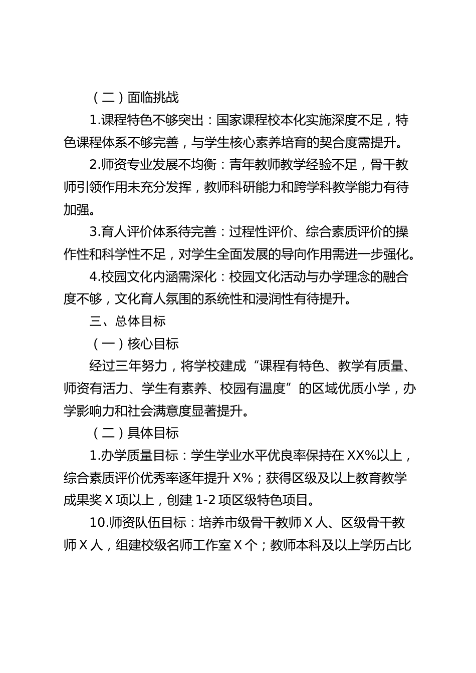 小学学校三年发展规划(2025—2028年)_第2页