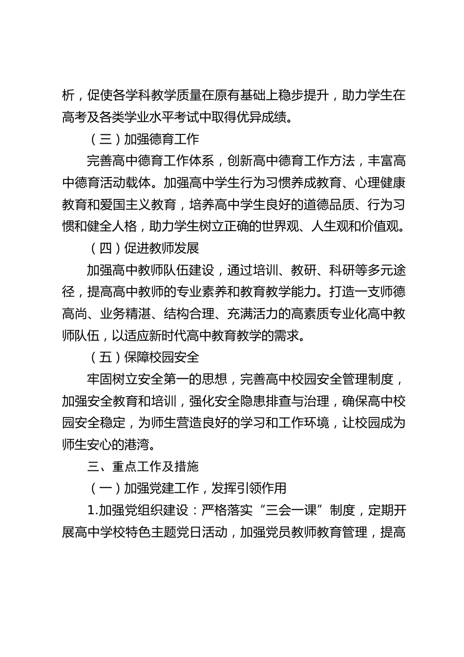 2025秋季学期高中学校全面工作安排(附各周详细安排表)全文字数8600字_第2页
