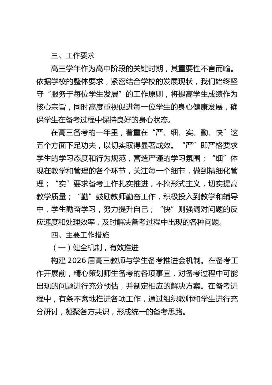 2026高三备考工作计划_第2页