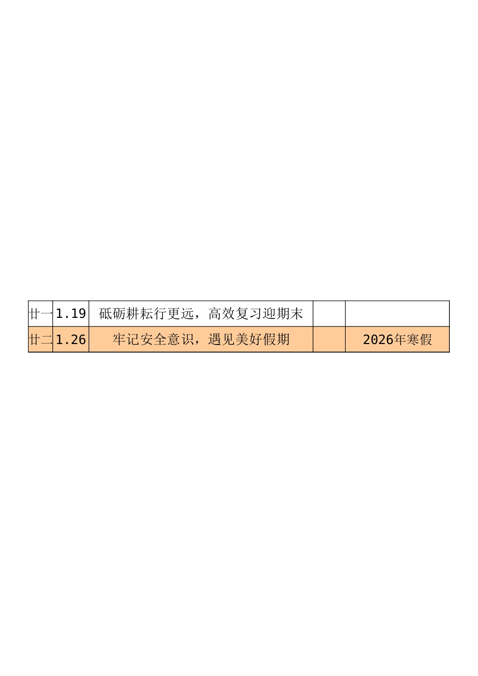 2025-2026第一学期升旗仪式主题安排表(二)完整版_第2页