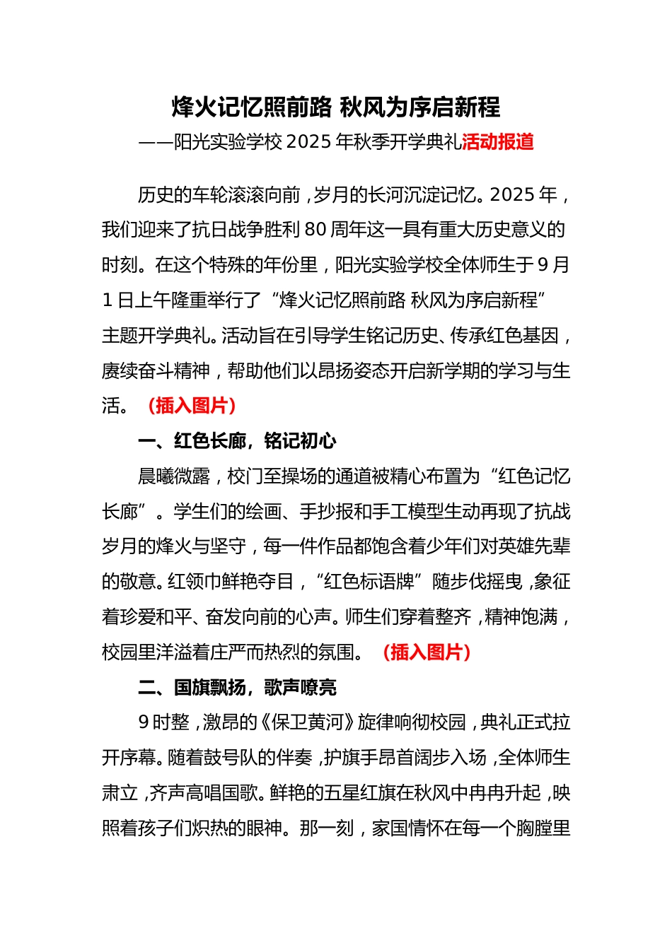 2025年秋季开学典礼活动报道_第1页