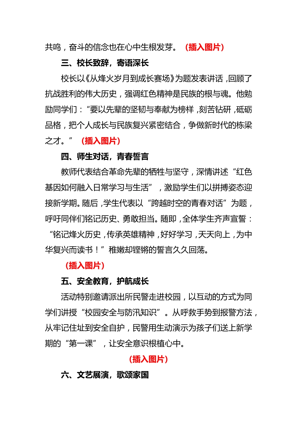 2025年秋季开学典礼活动报道_第2页