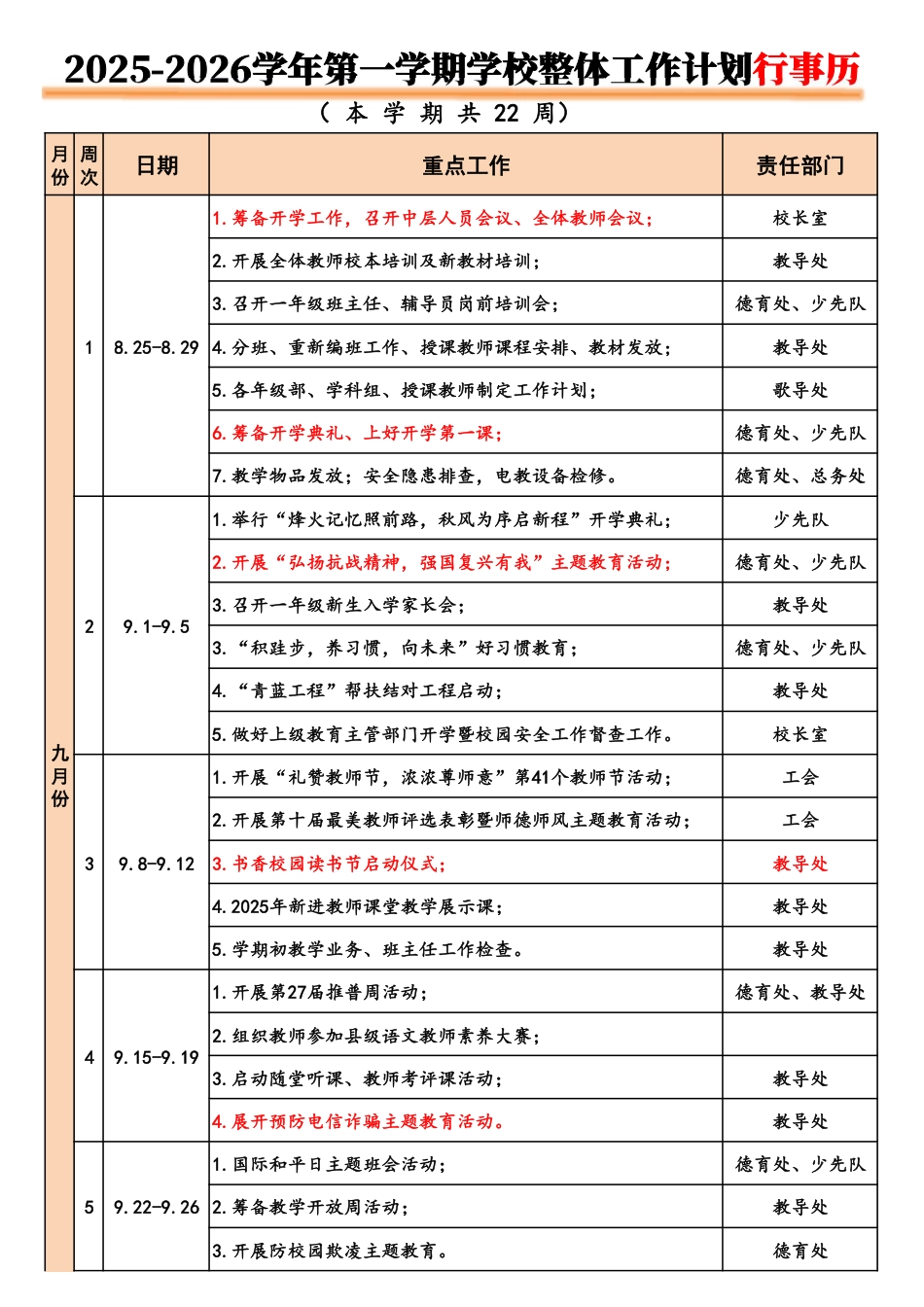 2025-2026学年第一学期学校工作行事历_第1页