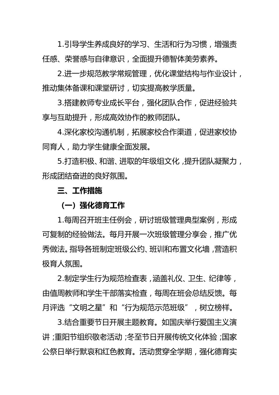 2025-2026学年第一学期学校年级组工作计划_第2页