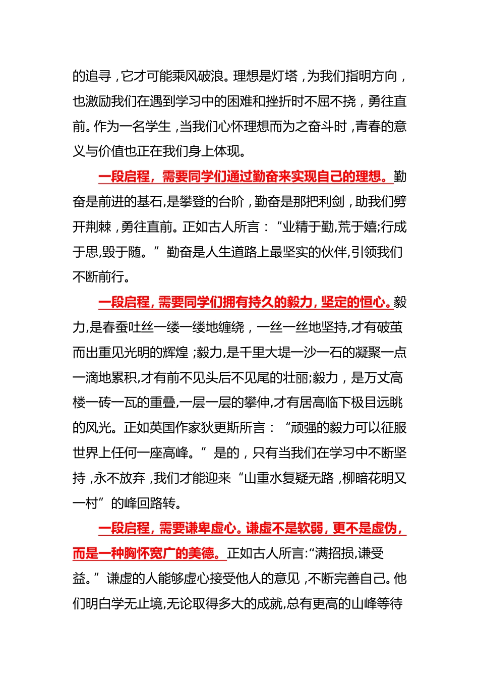2025-2026第一学期升旗仪式学生演讲稿(二)完整版_第2页