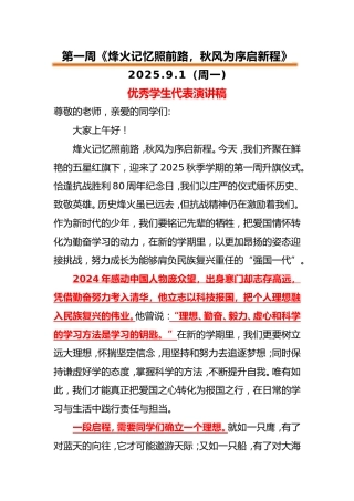 2025-2026第一学期升旗仪式学生演讲稿（二）完整版