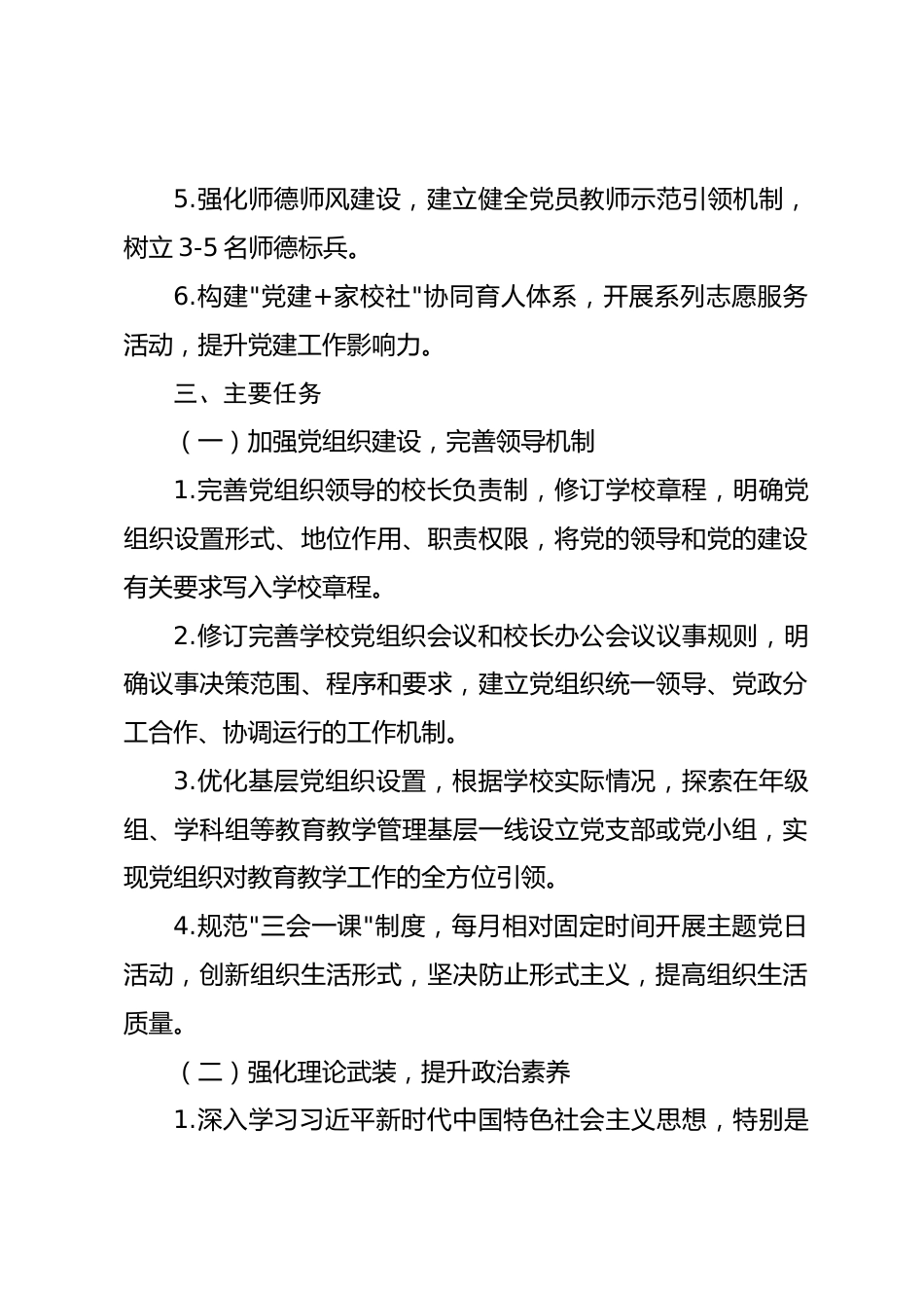 2025-2026学年第一学期学校党建工作计划_第2页