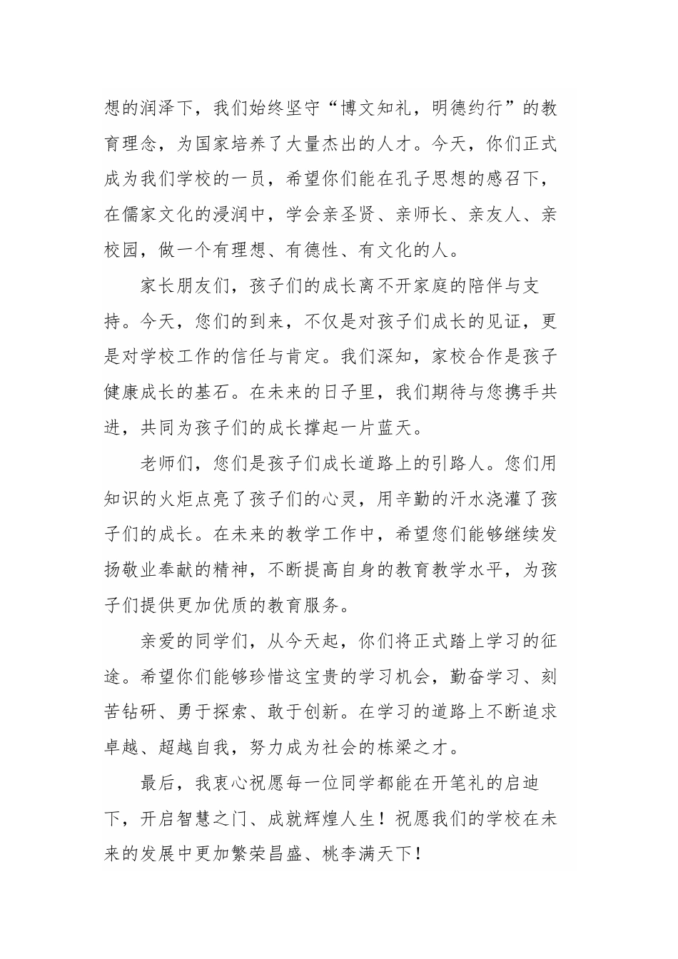 2025年秋季一年级新生开笔礼发言稿_第2页