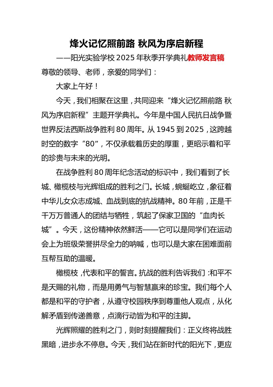 2025年秋季开学典礼教师代表发言稿_第1页