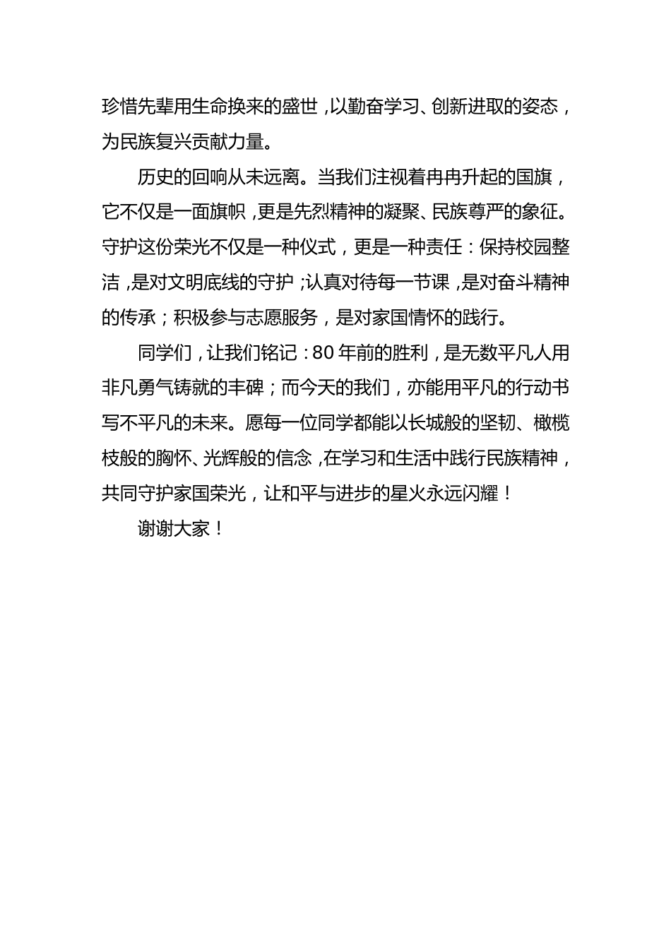 2025年秋季开学典礼教师代表发言稿_第2页