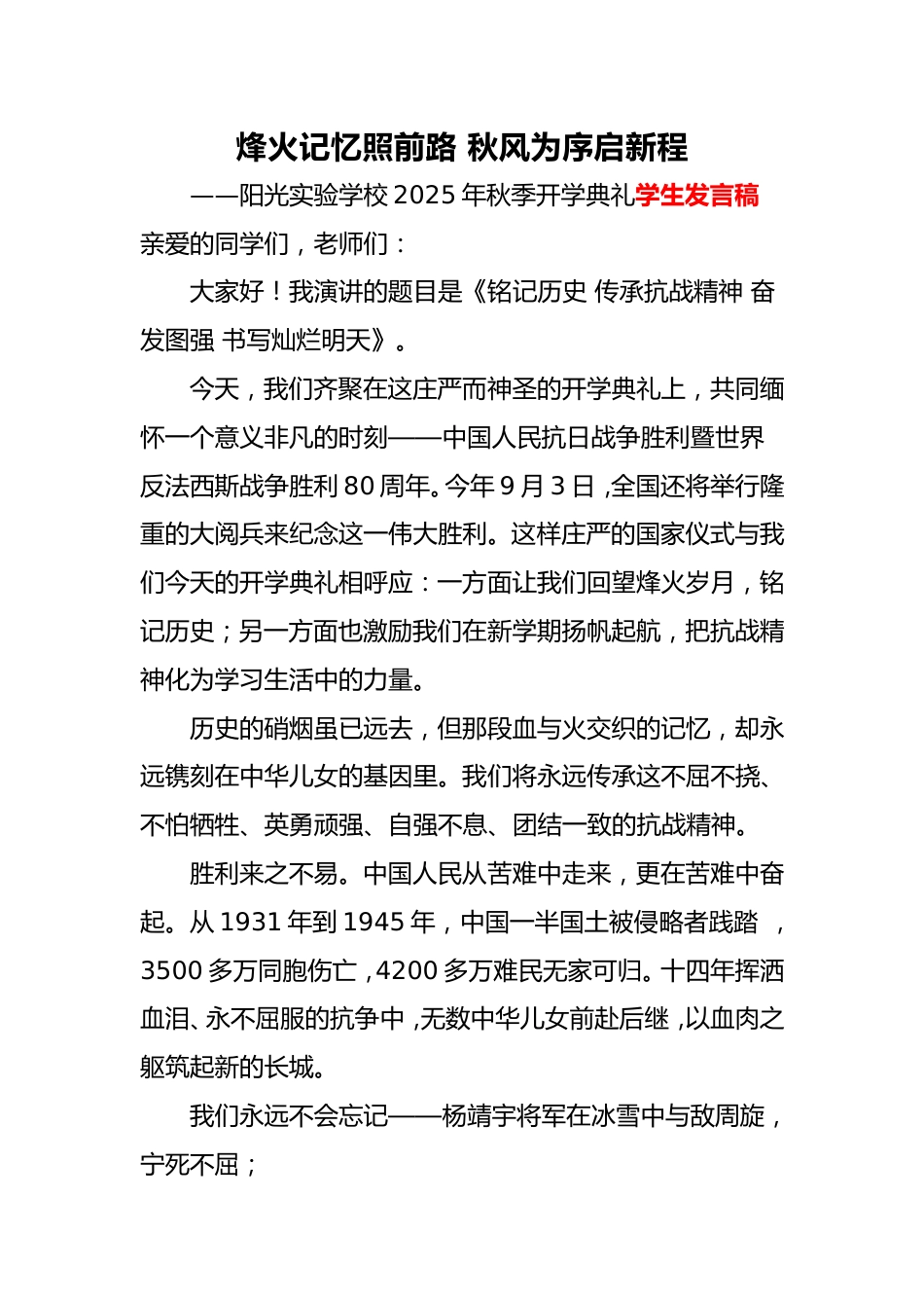 2025年秋季开学典礼学生演讲稿_第1页