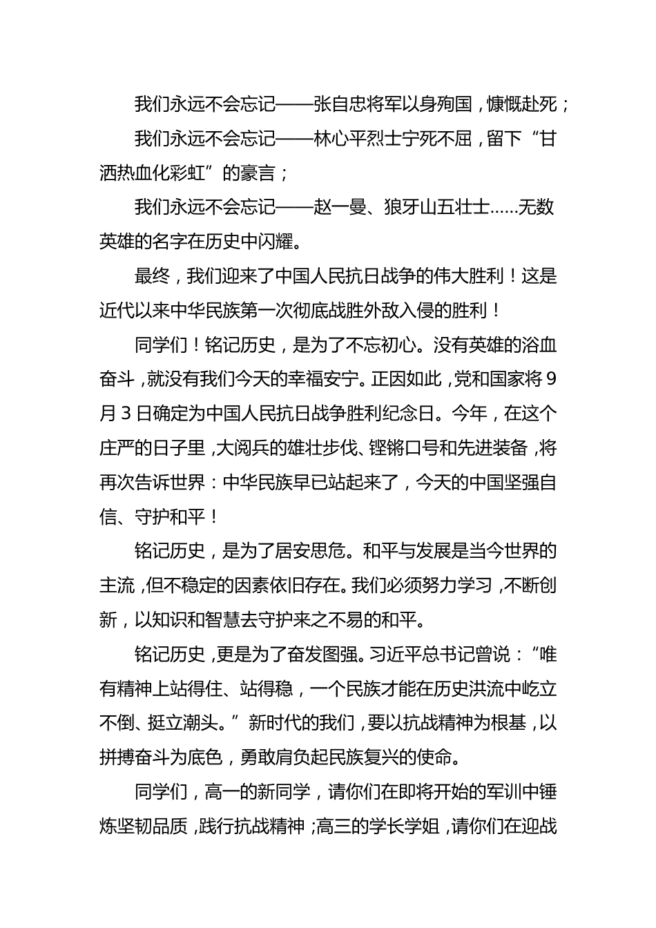 2025年秋季开学典礼学生演讲稿_第2页