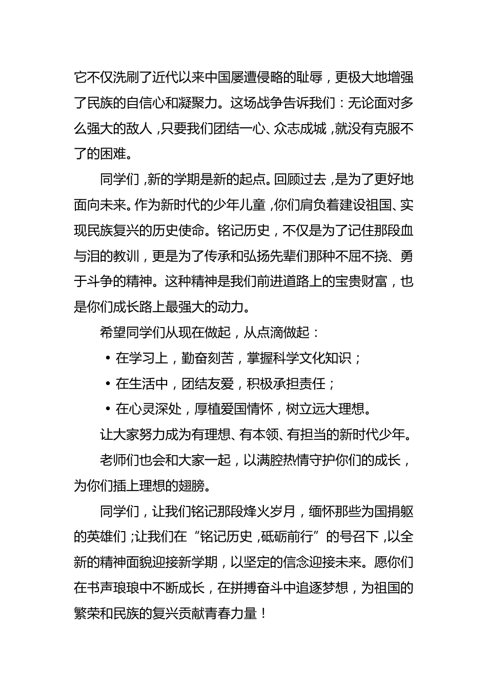 2025年秋季开学典礼校长致辞_第2页