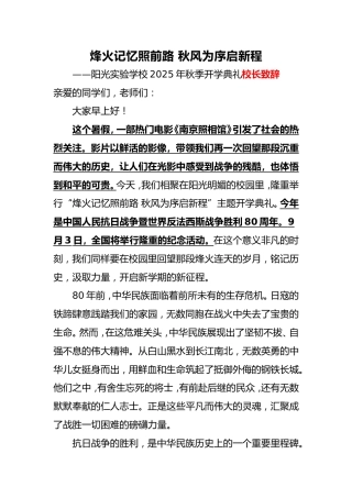 2025年秋季开学典礼校长致辞