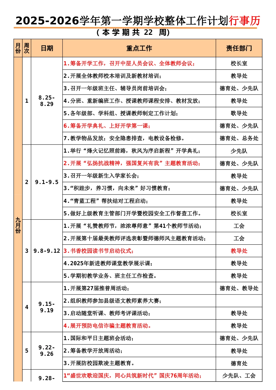 2025-2026学年第一学期学校工作行事历_第1页