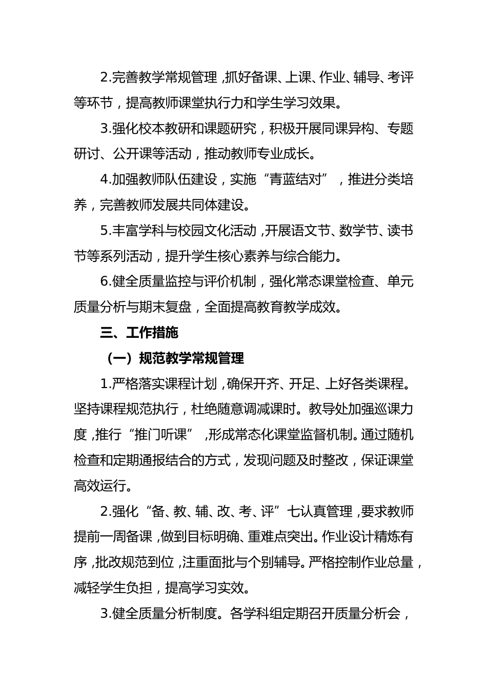 2025-2026学年第一学期学校教研工作计划_第2页