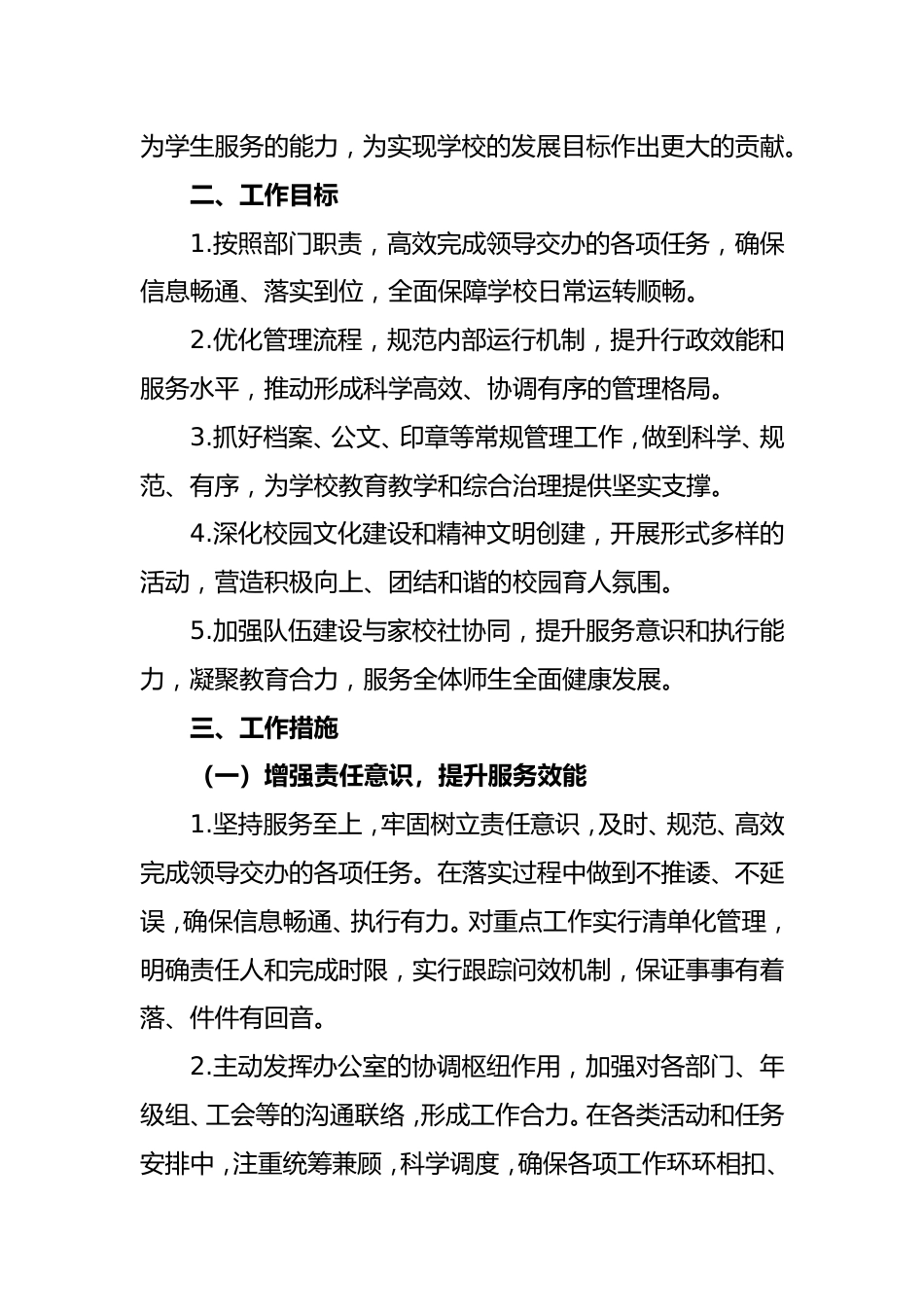 2025-2026学年第一学期办公室工作计划_第2页