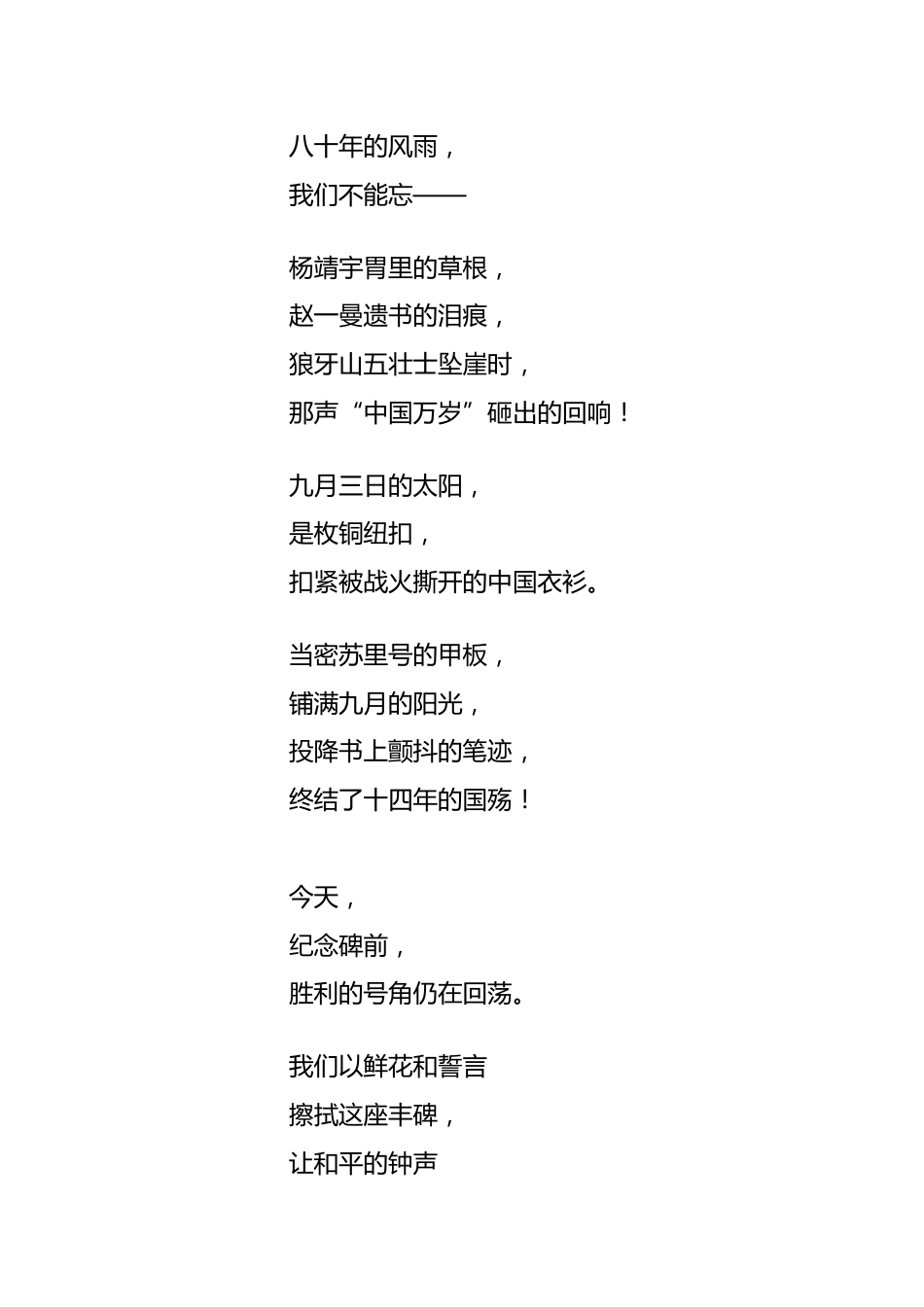 2025年秋季开学典礼诗歌朗诵稿doc_第2页