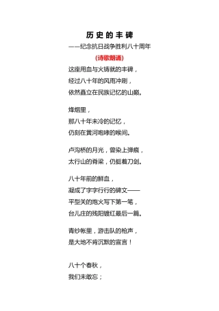 2025年秋季开学典礼诗歌朗诵稿doc
