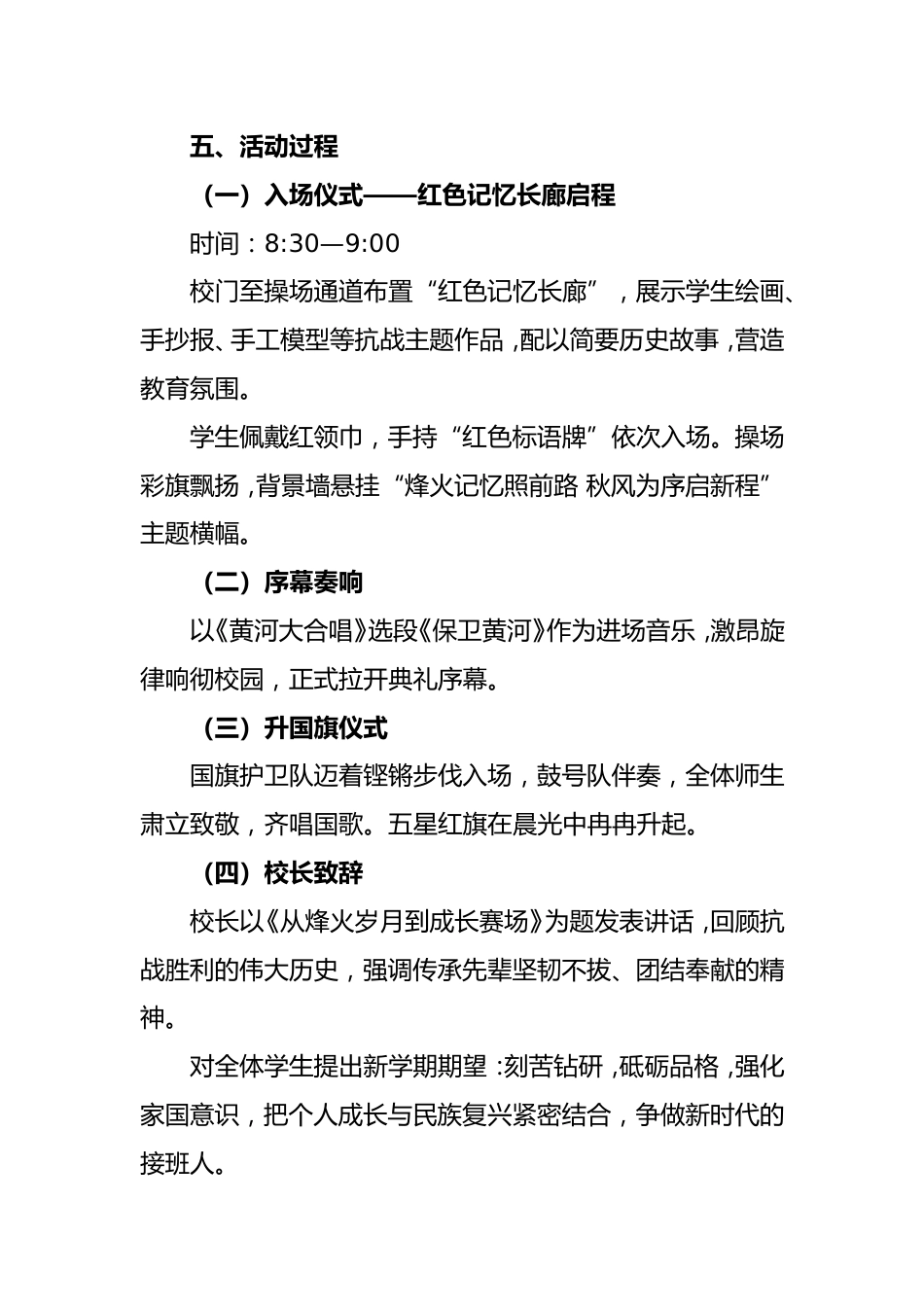 2025年秋季开学典礼活动方案_第2页