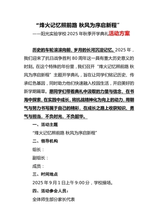2025年秋季开学典礼活动方案