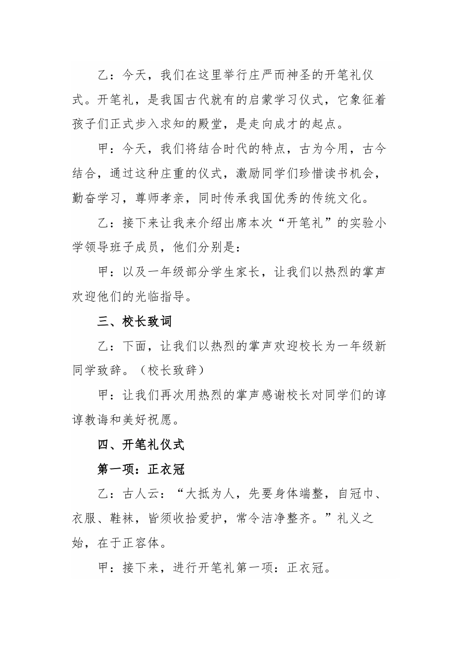 2025年秋季一年级新生开笔礼主持词_第2页