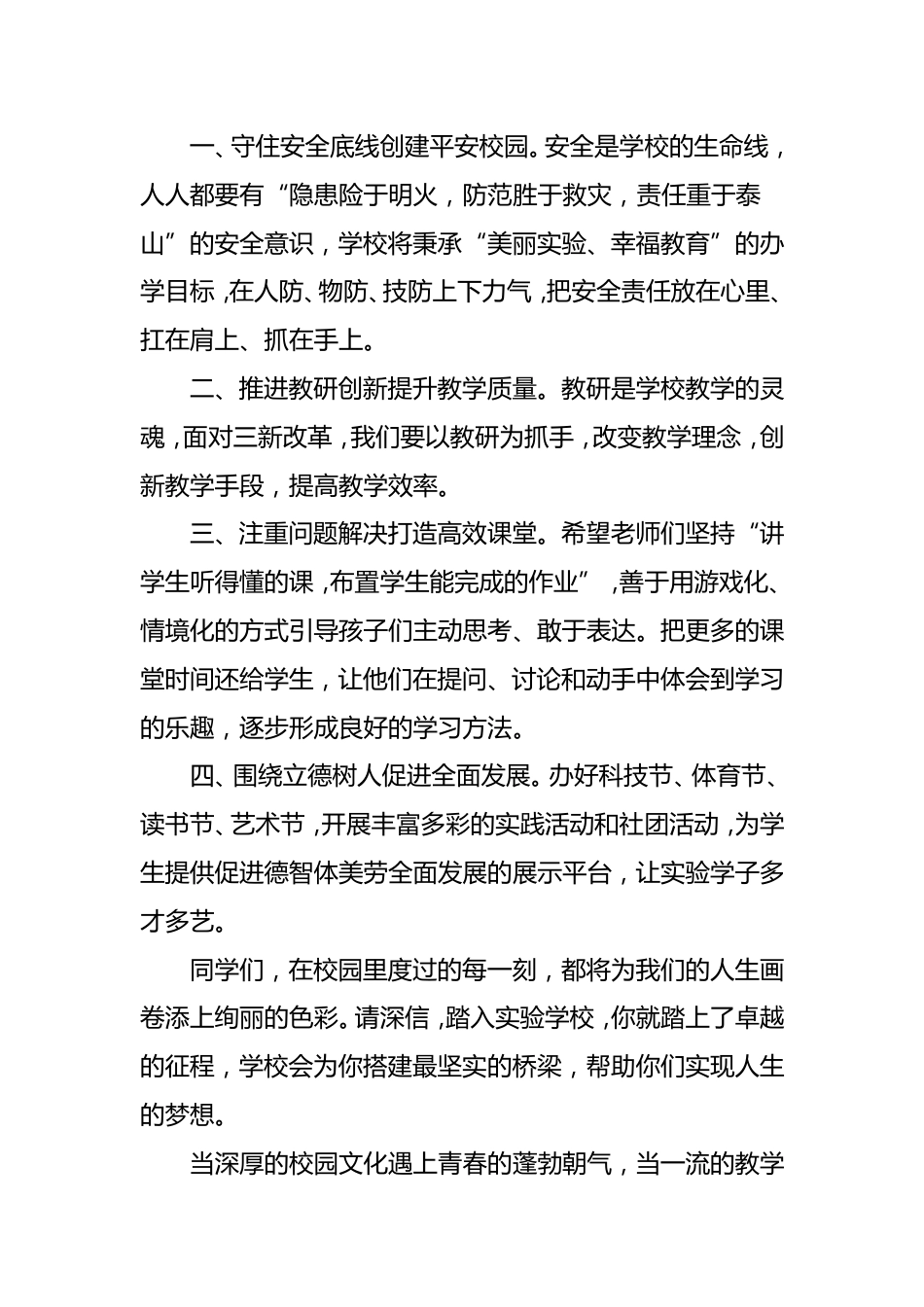 2025-2026第一学期升旗仪式辅导员或校长发言稿(二)完整版_第2页