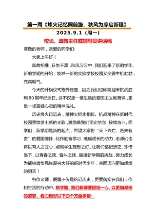 2025-2026第一学期升旗仪式辅导员或校长发言稿（二）完整版