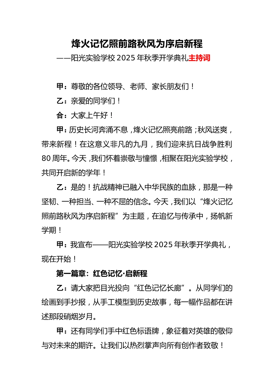 2025年秋季开学典礼主持词_第1页