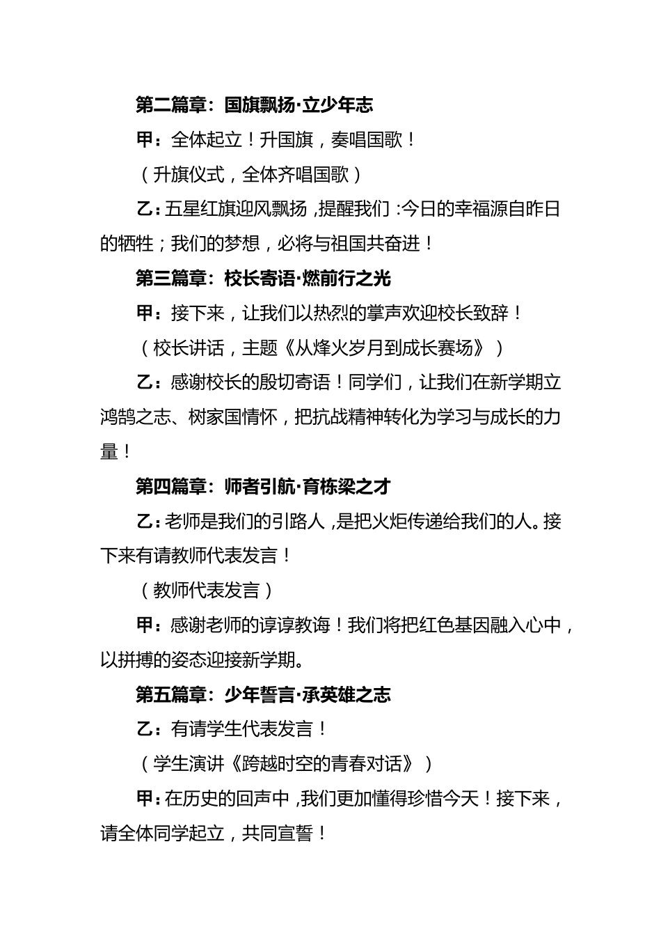 2025年秋季开学典礼主持词_第2页