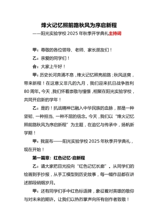 2025年秋季开学典礼主持词