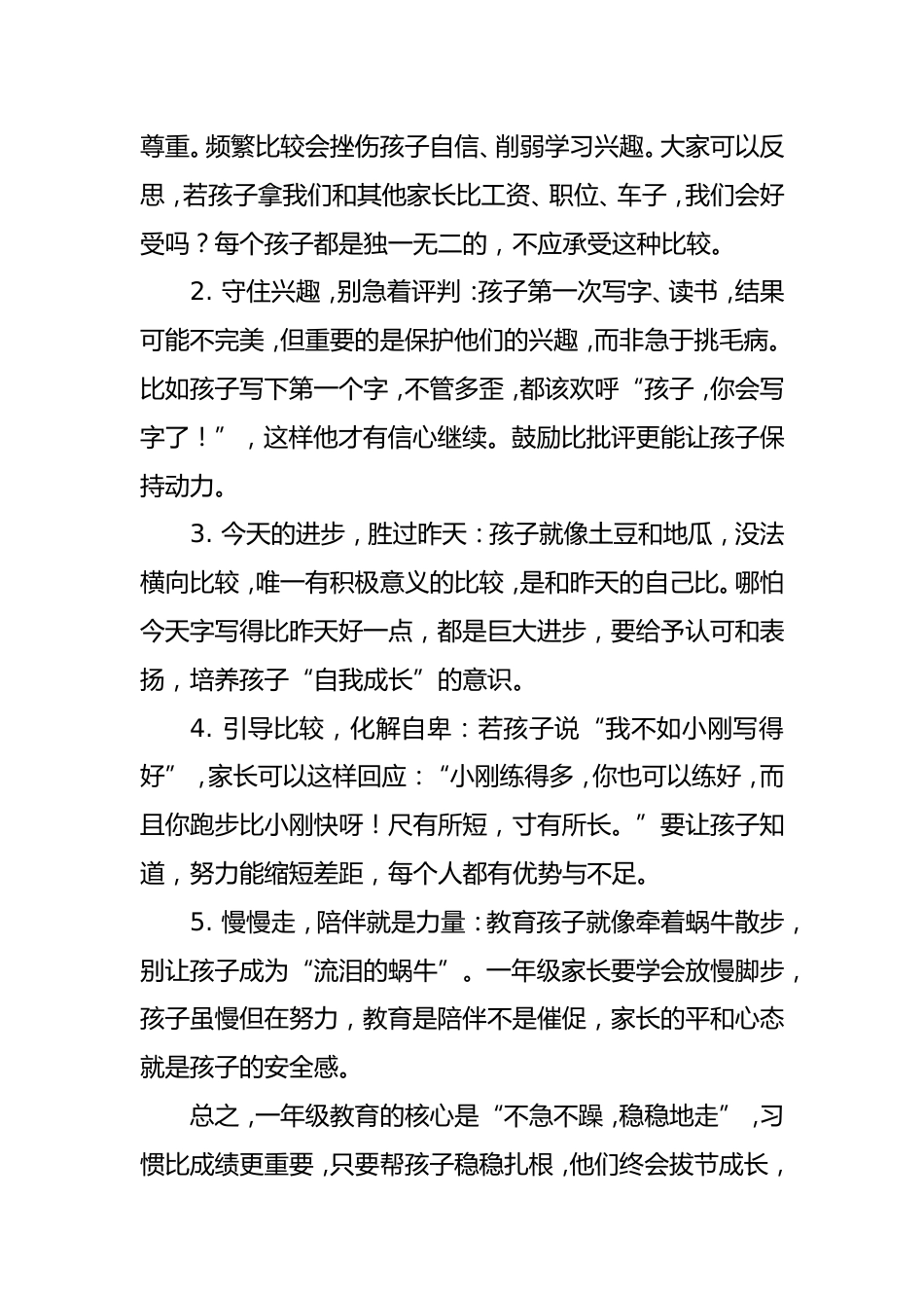 2025秋季一年级入学家长会发言稿(绿色主题)_第2页