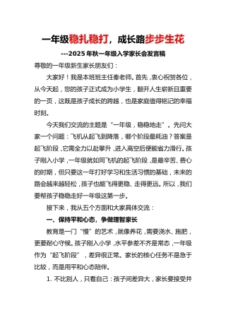 2025秋季一年级入学家长会发言稿（绿色主题）