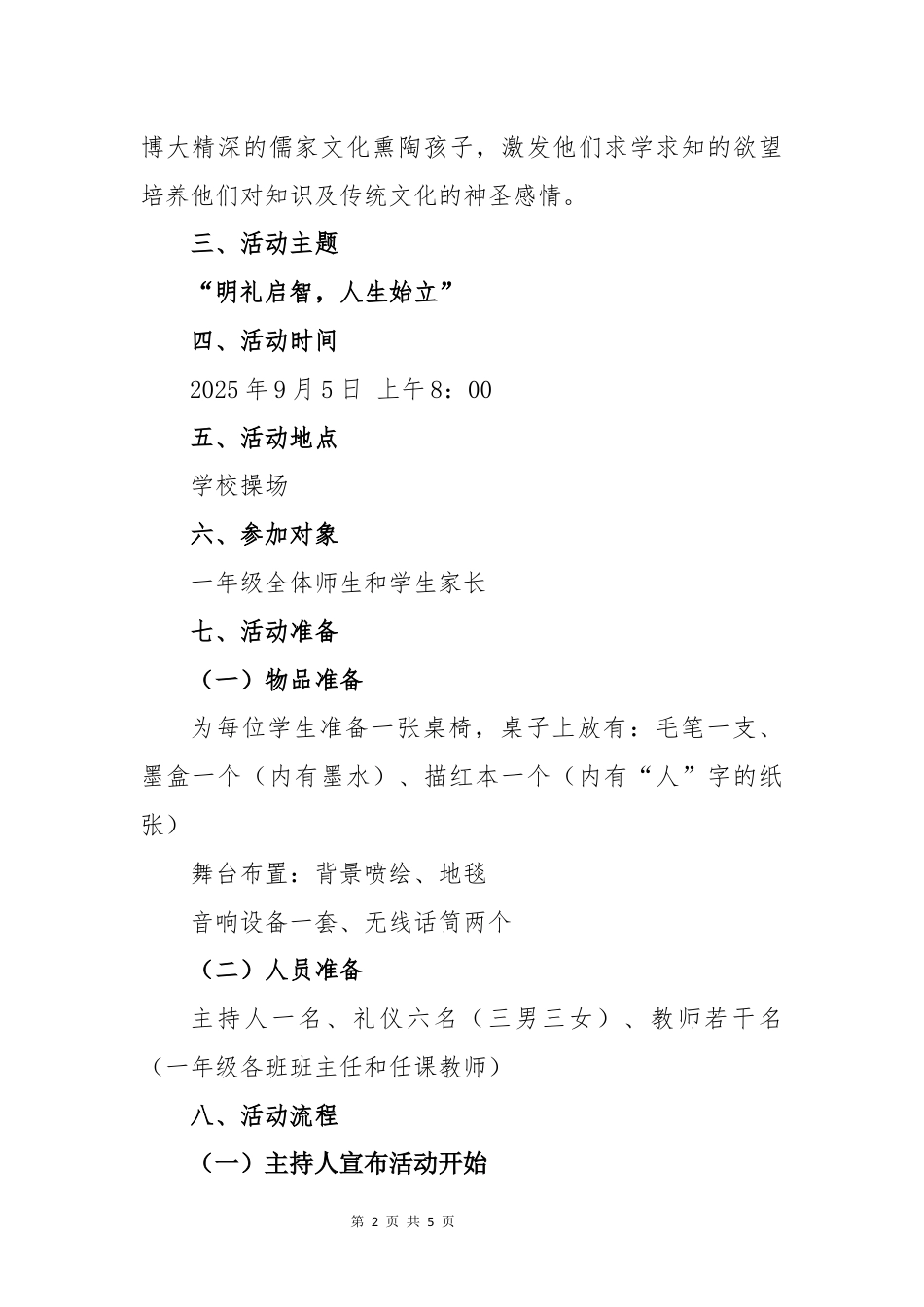 2025年秋季一年级新生开笔礼活动方案_第2页