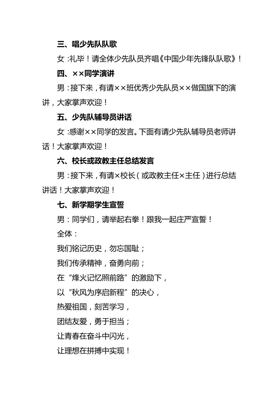 2025-2026第一学期升旗仪式主持词(二)完整版_第2页
