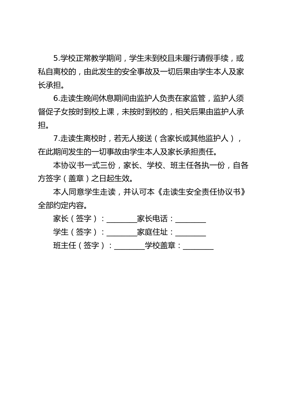 走读生安全责任协议书_第2页
