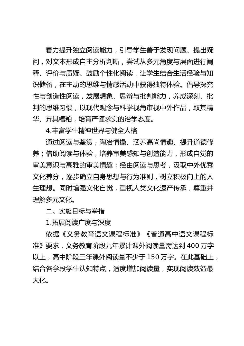 中小学全域阅读推广实施计划_第2页