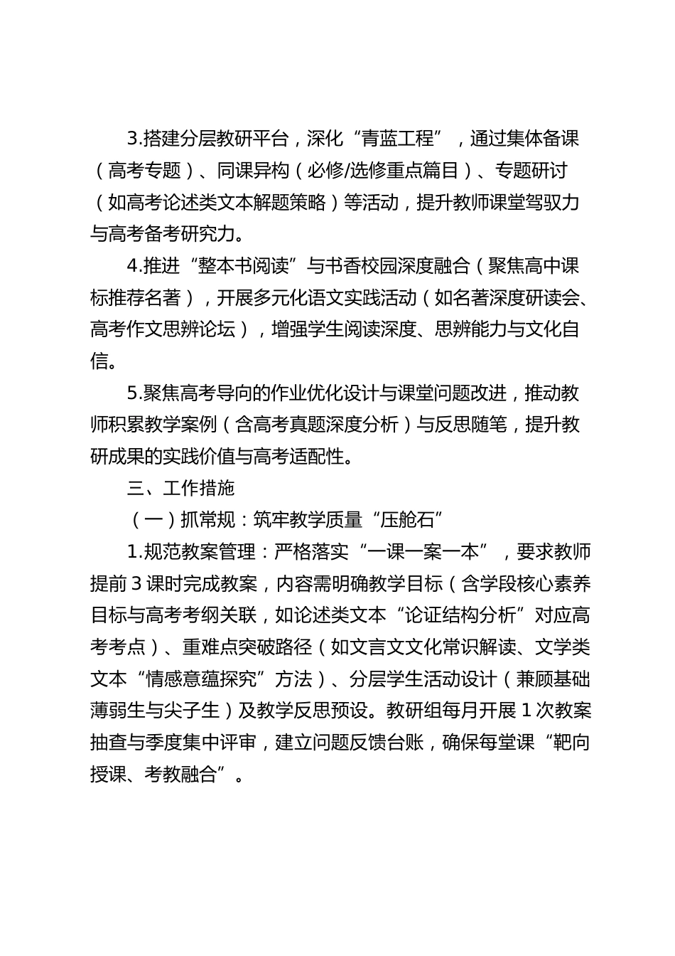 2025-2026学年第一学期高中语文教研组工作计划_第2页