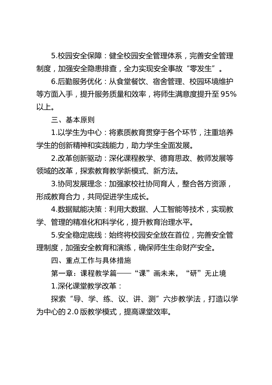 学校2025年秋季学期工作总体规划(内含学期月份工作安排)_第2页