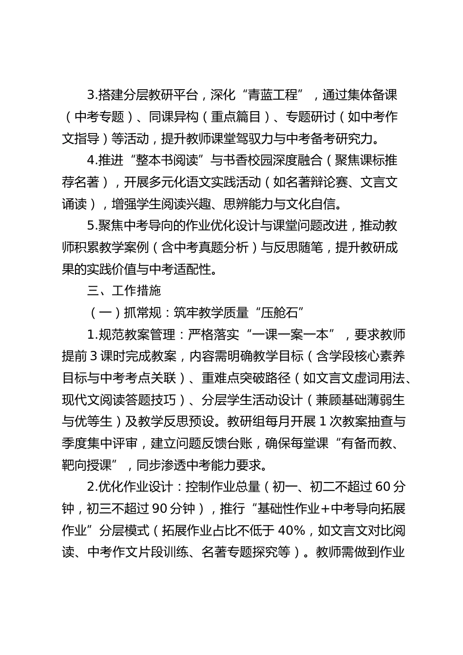 2025-2026学年第一学期初中语文教研组工作计划_第2页