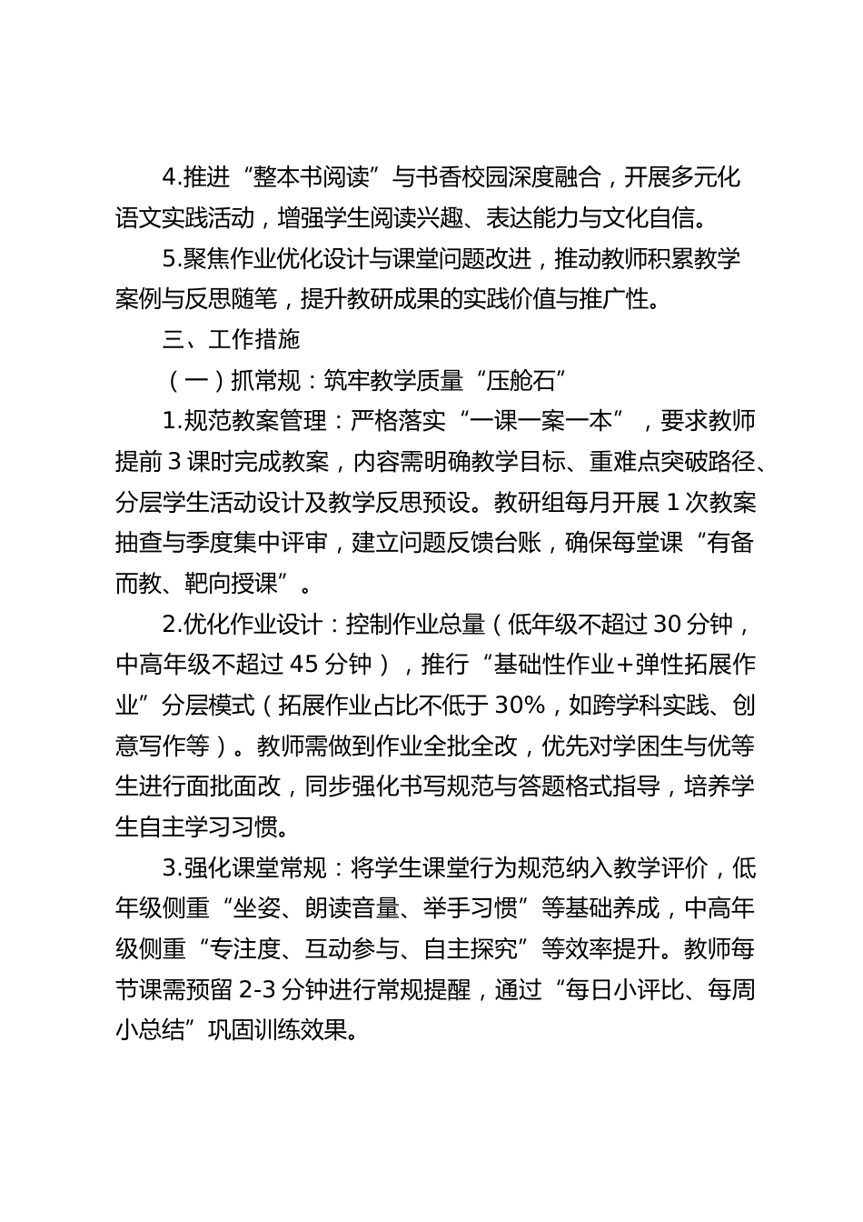 2025-2026学年第一学期小学语文教研组工作计划_第2页