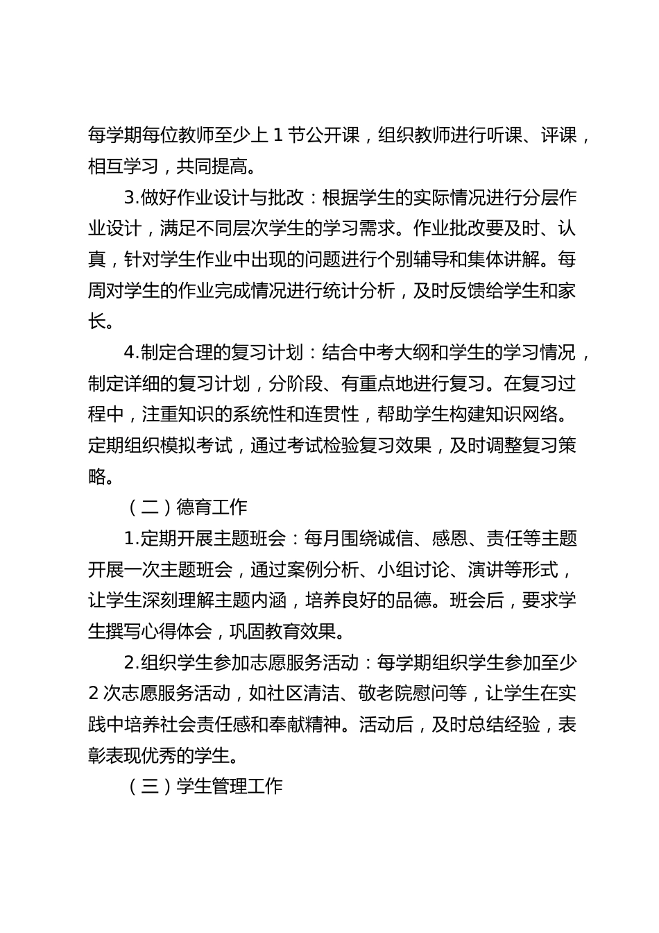 2025-2026学年第一学期九年级组工作计划_第2页