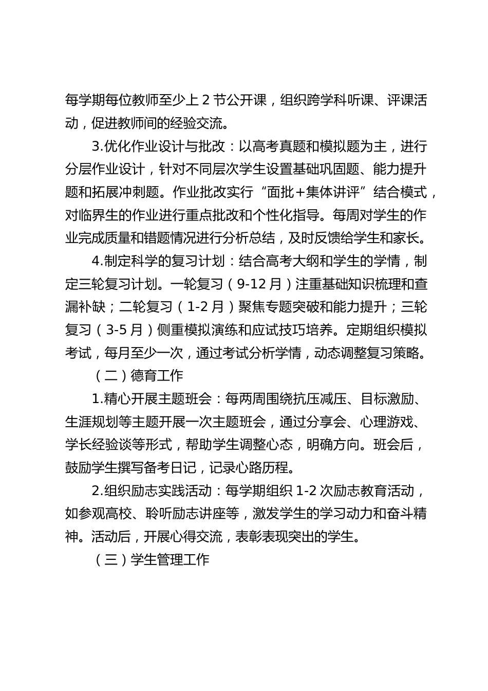 2025-2026学年第一学期高三年级组工作计划_第2页