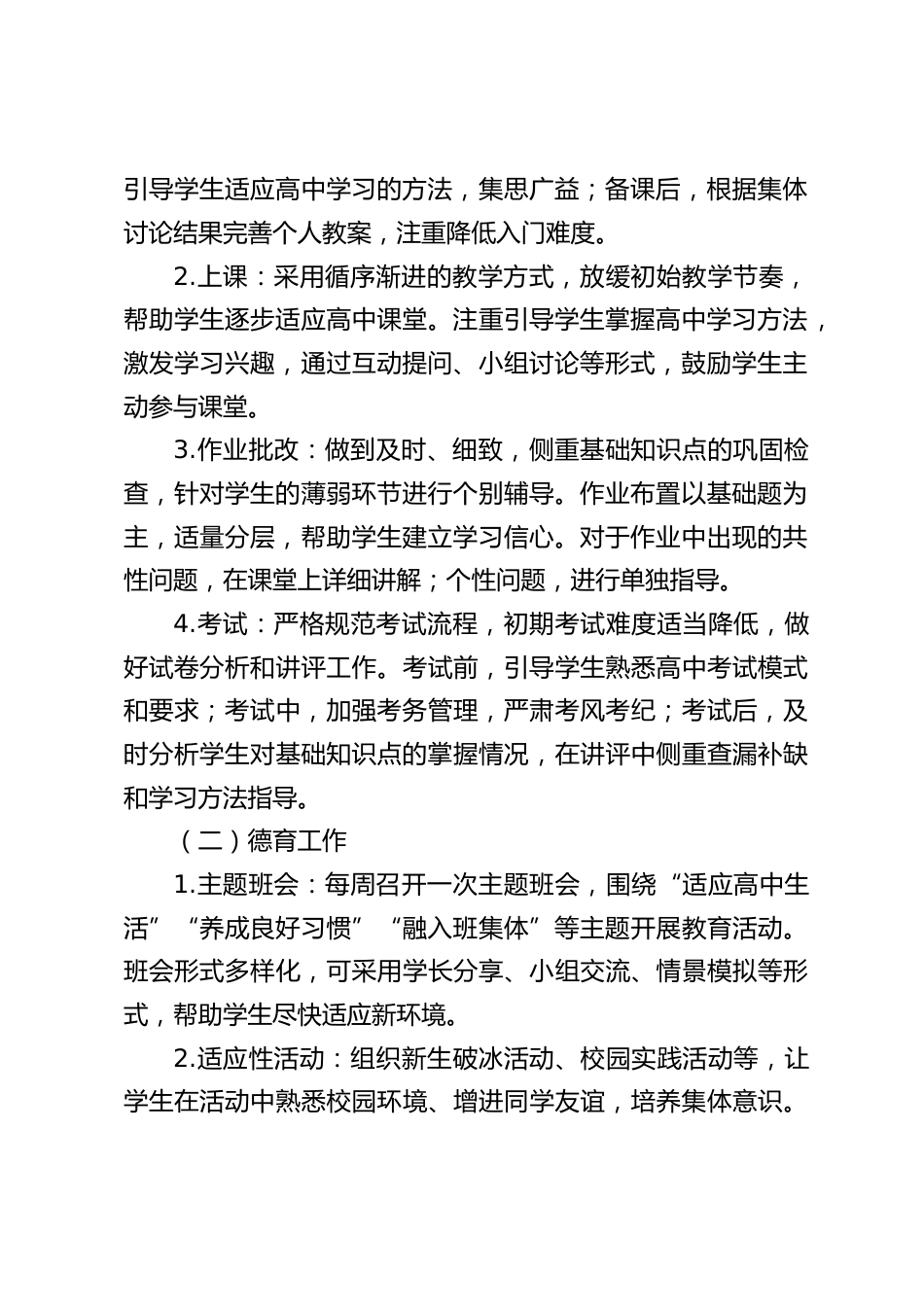 2025-2026学年第一学期高一年级组工作计划_第2页
