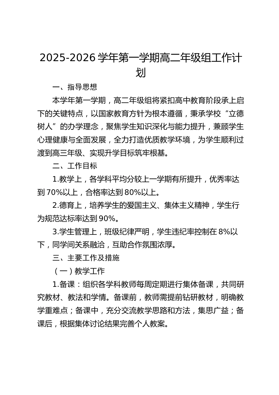 2025-2026学年第一学期高二年级组工作计划_第1页