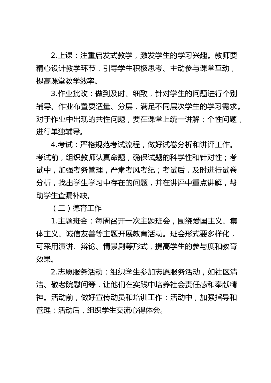 2025-2026学年第一学期高二年级组工作计划_第2页